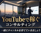 YouTube攻略大全PDF×コンサル提供します 【YouTube攻略PDF】とコンサルであなたのCHを伸ばす イメージ3