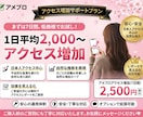 アメブロのアクセス数を増加させます 1日平均2,000〜アクセス増加、まずは7日間お試しください イメージ1