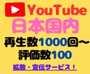 YouTube日本人再生回数、評価数拡散します 日本国内プロモーション★振り分け可能★保証あり イメージ1