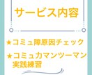 コミュ障、人見知りさんのお悩みを聴いて解決します 営業10年の経験を活かしコミュ二ケーションテクを全て話します イメージ2