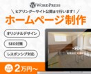 WordPressで新規ホームページ作成します PC、スマホ表示対応あり！SEO対策も！ イメージ1