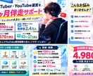 YouTube運営を1ヶ月サポートします 1ヶ月私と一緒にYoutube活動を頑張ってみませんか？ イメージ1