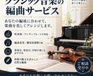 クラシック編曲します 様々な編成に編曲します！メドレー作成ご相談ください。 イメージ1