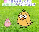 自分の絵をとにかく動かしたい夢叶えます お客様の絵を活かし、唯一無二の味わいあるモデルに仕上げます イメージ2