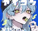 SNS用アイコン描きます 目を引くアイコンを！活動者様など イメージ1