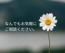 自分らしく生きたい繊細さんのお力になります 今までの自分から卒業して、新しい人生を歩みませんか？ イメージ3
