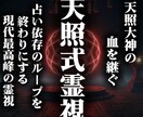 現代最強天照式霊視であなたの恋愛をオーラから視ます 【占いの終着地点】復縁、再婚、片思い…幸せな愛を育むために イメージ1