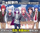 最短3日！アニメ風な立ち絵制作します RPGや実況動画に最適！性別/年齢問わず描画可能！ イメージ1
