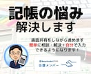 マネーフォワード(MF)仕訳・操作の悩み解決します あなたの理解度に合わせてビデオチャットで優しくお話しします イメージ1