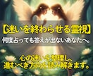 最後に受けたい霊視◎今必要な答えをお伝えします 即日鑑定✨占いを繰り返してしまう方へ。心の迷いを整理します。 イメージ1
