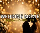 ゲストが涙する感動の演出。二人の物語を映画にします ：「ありがとう」が溢れ出す。お二人の歩みを、最高の物語に。 イメージ1