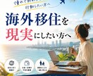 海外移住したい方！経験者がアドバイスいたします 24時間相談OK！気軽に相談⭐︎ イメージ1