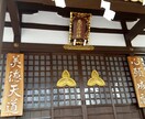 あなたとご家族が活動拠点とする鎮守神社を観ています 一霊四魂と神縁あるネットワーク神社にもご守護いただきましょう イメージ3