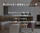 リフォームに関するお悩み、もっと安く解決いたします 「そんなのできるの？！」と言ってしまう魔法のリノベ、教えます イメージ6