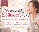 四柱推命で仕事・恋愛・金運を総合鑑定します 恋愛・仕事・お金、これからの人生をまるごと読み解きます イメージ1
