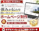 選ばれる理由が伝わるホームページを制作します 原稿がなくても大丈夫。構成・文章・導線まで丁寧に整えます イメージ1