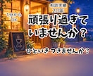 頑張りすぎたあなたの愚痴・悩みを聴きます 夜カフェで女性の話し相手。ひみつも雑談も1分からOK イメージ1