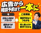 広告→LINE→相談の集客の仕組みを作ります 集める・育てる・売るを一人で設計。別々に頼む手間なし イメージ3