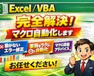 動かない不安定なExcelマクロを安定化修正します 原因不明のVBAエラーも修正します イメージ2