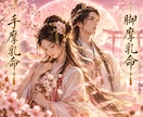 夫婦神の御力で、あの人との御縁を結びます 祈るだけでは終わらない、二人の御縁そのものへ働きかける縁結び イメージ1