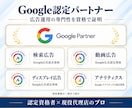 Google認定資格者がGoolge広告運用します 認定資格者が直接担当する安心のGoogle広告運用 イメージ2