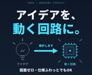 電気・電子回路設計します 電気・電子回路を部品の選定から動作まで一貫して行います イメージ1