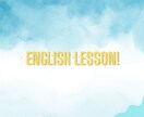 あなたの英語の話し相手になります 現役海外大学生と楽しく英語の練習をしてみませんか？ イメージ1