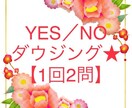 何でも2つ！ YES･NO、複数択一占います ペンデュラムで鑑定します。ルノルマンカードのアドバイス付。 イメージ1