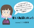 気持ちを吐き出してください♡楽しく雑談します 子育て 不登校 障害 恋バナ 愚痴 なんでも話しましょう！ イメージ1