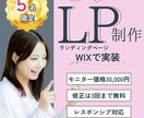 5名限定価格！シンプルに魅力が伝わるLP制作します 伝わるデザイン × 正しい導線 → 売れる仕組みに変えます。 イメージ1