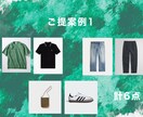 ご要望に合わせてコーディネートの提案をいたします 【男性限定】各予定に合わせた2日分のコーデを考えます！ イメージ3