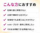 企画・構成から丸投げで高品質記事を作成します 1文字0.6円｜2,500文字｜即日対応可！SEOを意識 イメージ2