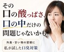 私が一番効いた口臭対策教えます 外食や甘い物等で口が酸っぱくなる方、唾液やpHが気になる方へ イメージ1