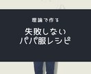 ダサい旦那さんの服装をケンカせず直す方法を教えます 「旦那がダサい」を愚痴で終わりたくない30代ママさん専用 イメージ1