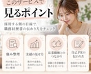 採用担当が職務経歴書を人事目線で添削します 書類選考でどう見えるかまで具体的にお伝えします イメージ2