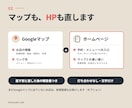 Googleマップとホームページをまとめて直します マップからメニュー・予約のページまで、迷わず行ける形に イメージ2