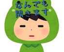 ゆるっとまったりお話聞きます 元保育士のアラサーがお話をお聞きします イメージ1