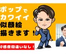 名刺や会社案内などの似顔絵制作いたします ポップでカワイイ似顔絵で好感度UP！ イメージ1