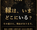 出会い占い・霊視｜これから結ばれる縁の時期を視ます 縁はどこまで来ているか——出会いの時期とお相手の形を視ます イメージ1