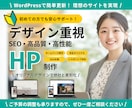 完成後も簡単に更新できる！ホームページ制作します 修正・変更は無制限なので相談しながら伝えたい事を伝えられる イメージ1