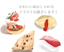 メニューや看板に使えるフードイラストお描きします 料理やスイーツの写真をおしゃれなイラストにします！ イメージ1