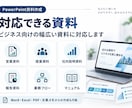 メモや文章から伝わる資料を作成します 情報整理から構成・デザインまで一括対応します イメージ3