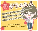 ゆるかわ✿デフォルメ似顔絵描きます 【先着１０名様限定】低価格でデフォルメ似顔絵を求むあなたへ！ イメージ1