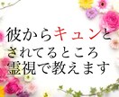 片思い鑑定 彼にキュンとされてる？こっそり教えます お相手様のあなたの好きな所暴露します イメージ1