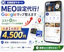 MEO設定代行！Googleマップ設定を整えます コスト0円でGoogleマップから新規集客 イメージ1