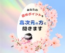 あなたの魅力発見！魂レベルの褒めポイント鑑定します そんな自分あるんだ！っていう様な魂の本質‪を☆ワンコイン イメージ1
