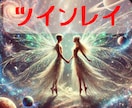 ツインレイ鑑定☆本当の運命鑑定します ♡【本能的に惹かれた彼】♡あなたににとってどんな存在なの！？ イメージ1