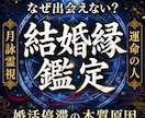 結婚のご縁が止まる本質原因を霊視します 運命の人・婚活の停滞・出会えない理由を高次元波動霊視します イメージ1