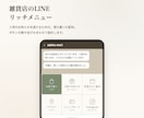 LINE公式のリッチメニューを制作します 店舗・サロン・教室向け／見やすいメニュー画像を制作 イメージ3