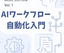 Dify基礎編セット AI自動化完全攻略ます Dify基礎編マニュアル全4巻セットです イメージ2